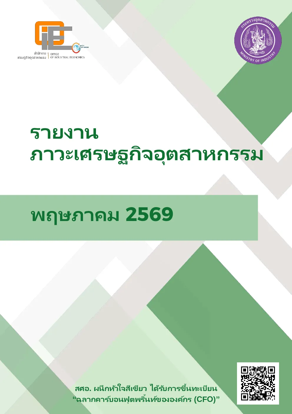 2026年5月泰国工业经济报告