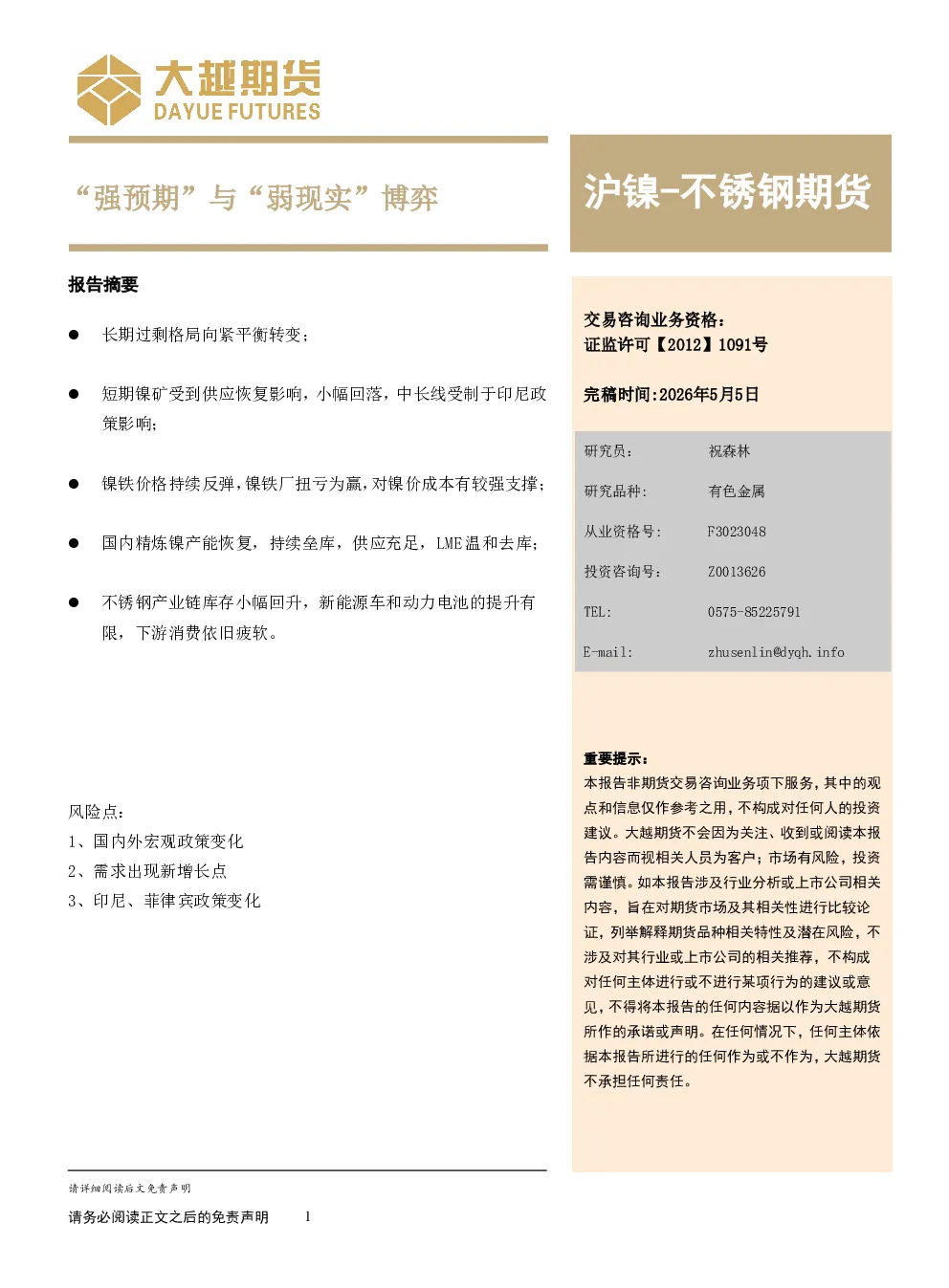 报告封面