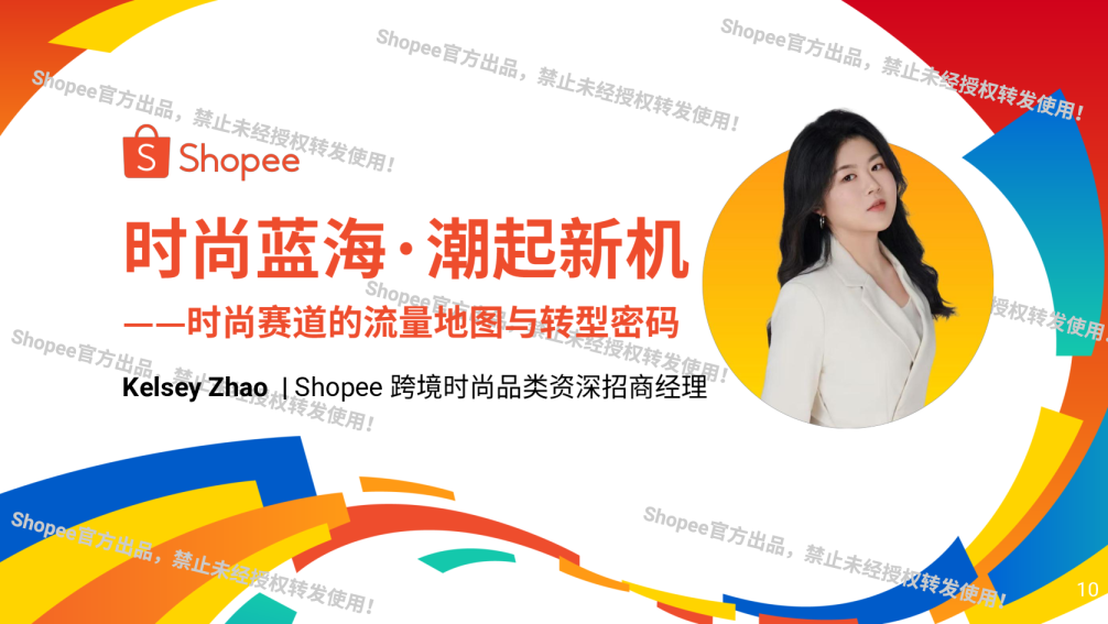 时尚蓝海·潮起新机——时尚赛道的流量地图与转型密码