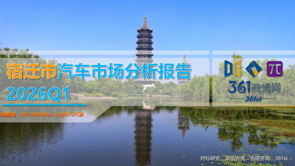 宿迁市2026年一季度汽车市场分析报告