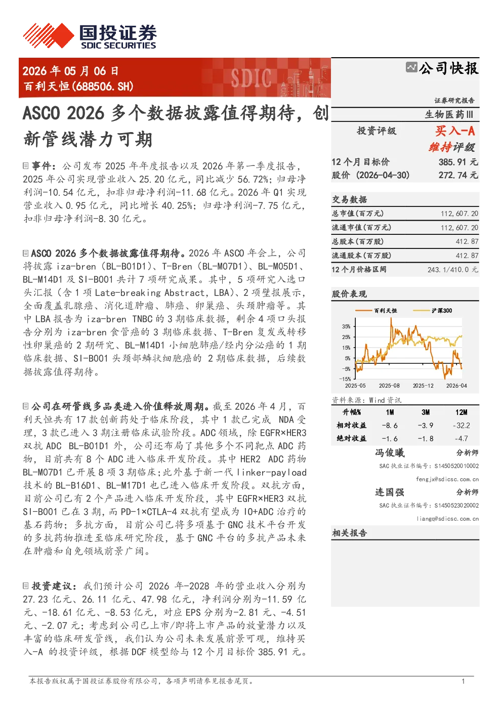 百利天恒(688506.SH)：ASCO 2026多个数据披露值得期待，创新管线潜力可期