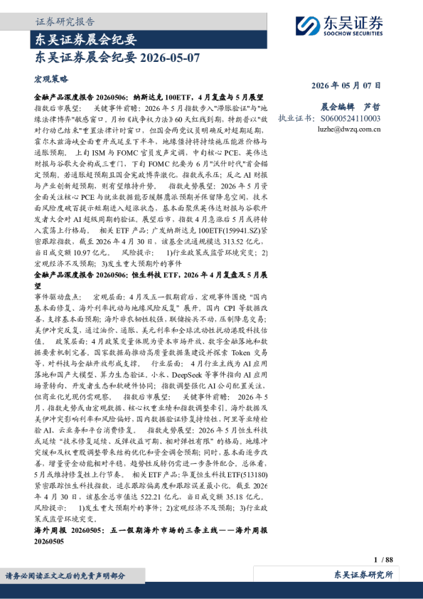 晨会纪要