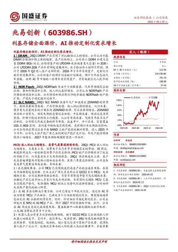 利基存储全面涨价，AI推动定制化需求增长