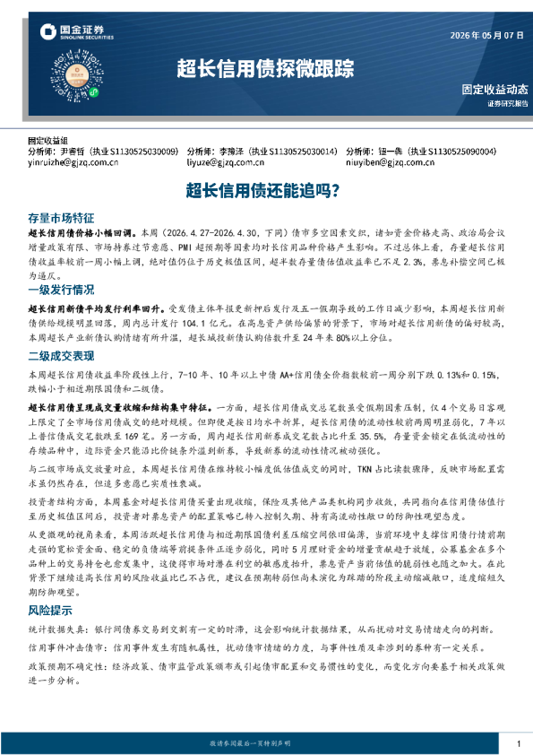 超长信用债还能追吗？