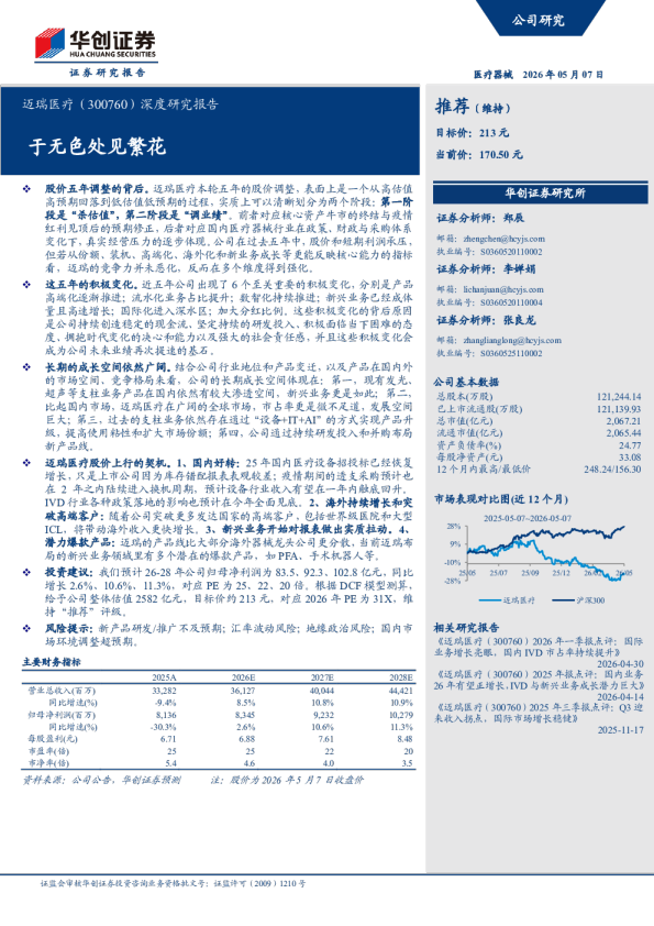 深度研究报告于无色处见繁花