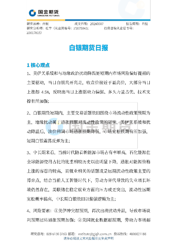 白银期货日报