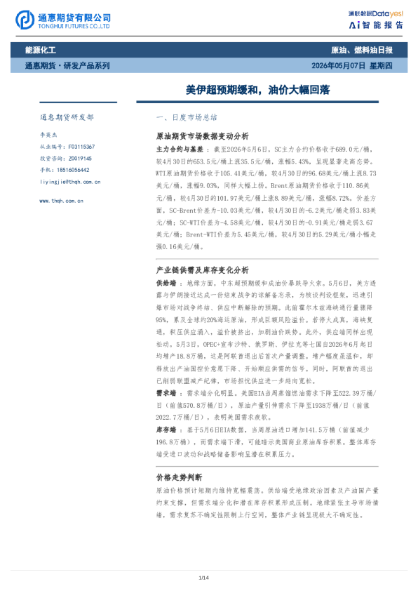 原油、燃料油日报：美伊超预期缓和，油价大幅回落