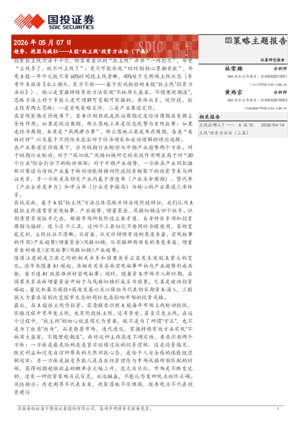 趋势、抱团与疯狂：A股“抓主线”投资方法论（下篇）