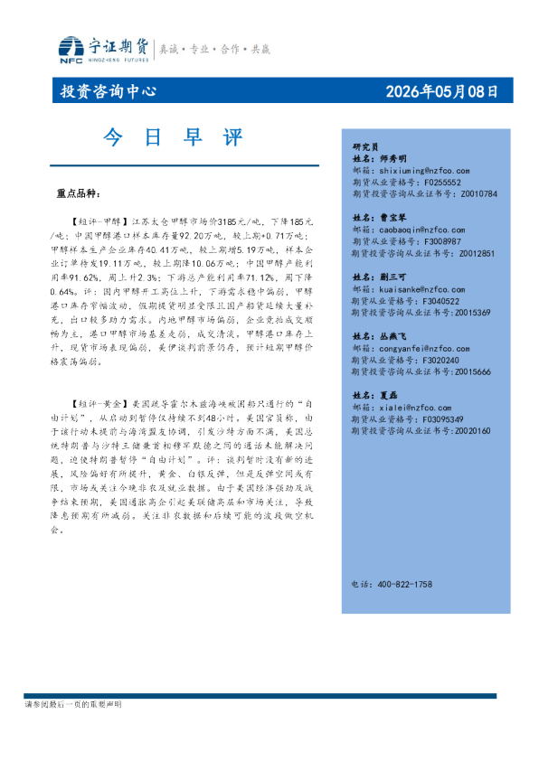 今日早评