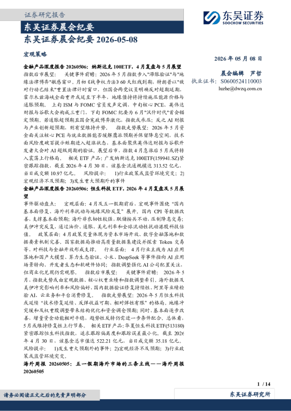 晨会纪要