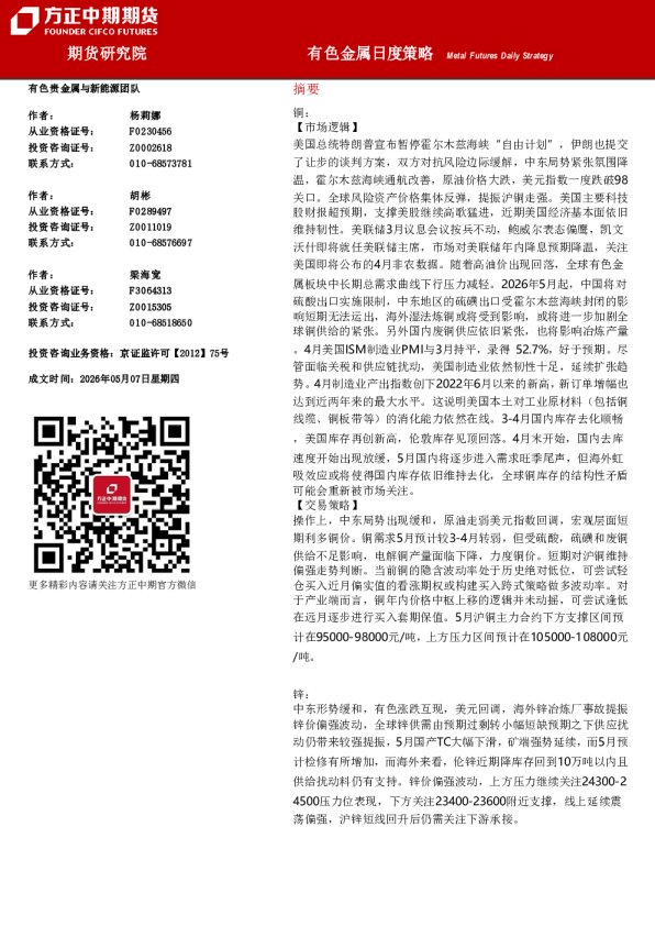 有色金属日度策略
