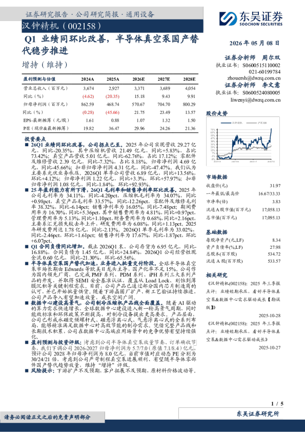 Q1业绩同环比改善，半导体真空泵国产替代稳步推进