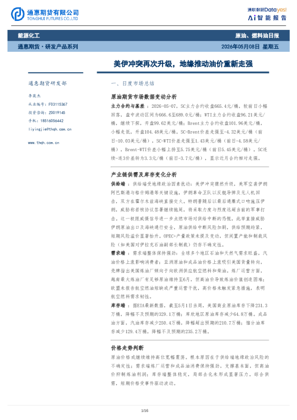 美伊冲突再次升级，地缘推动油价重新走强