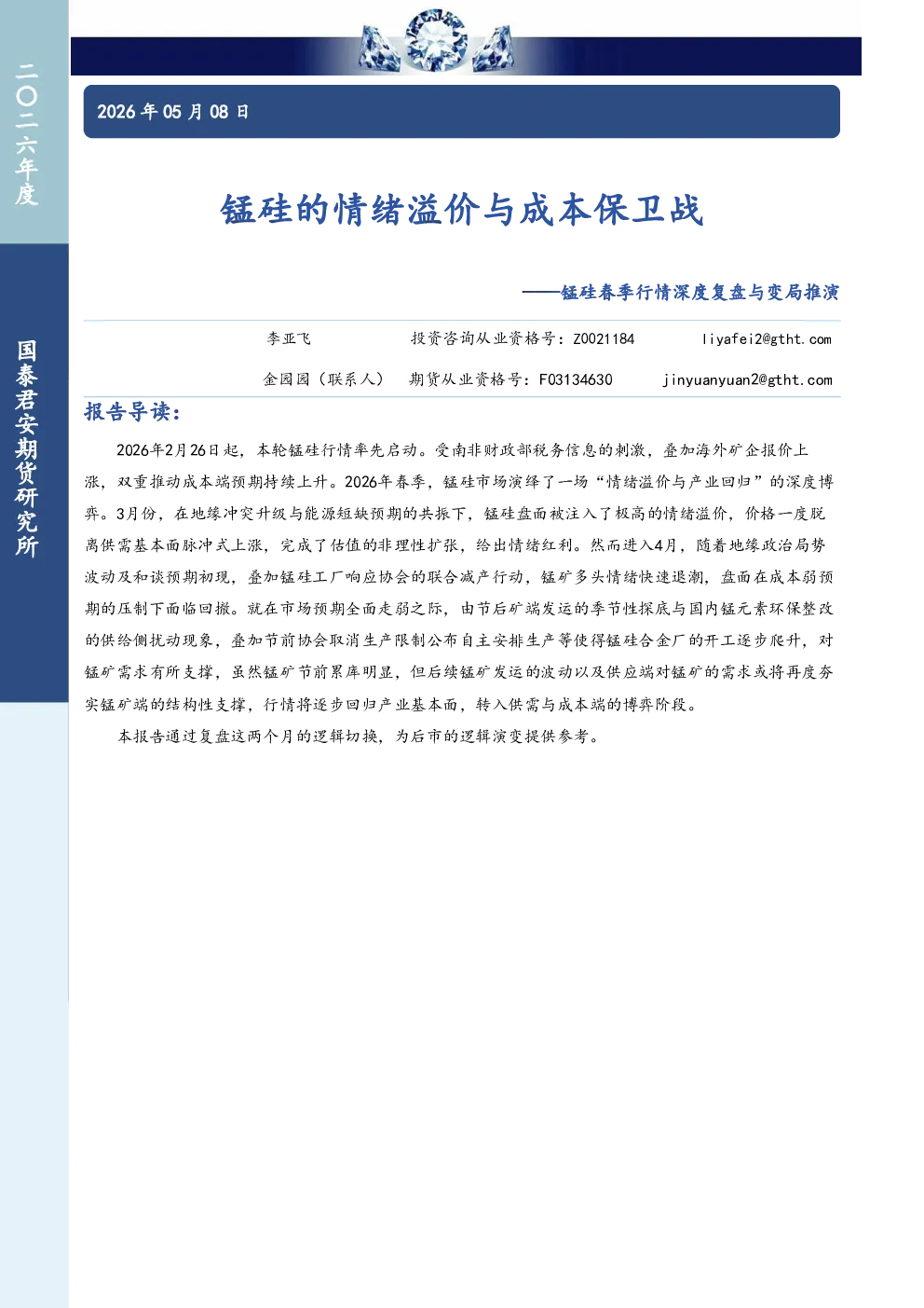 报告封面