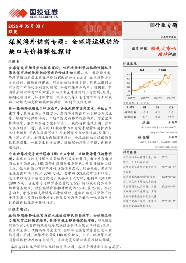 煤炭海外供需专题：全球海运煤供给缺口与价格弹性探讨
