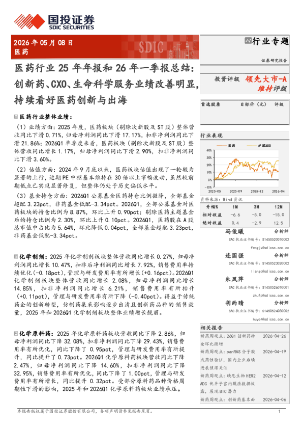 医药行业25年年报和26年一季报总结：创新药、CXO、生命科学服务业绩改善明显，持续看好医药创新与出海