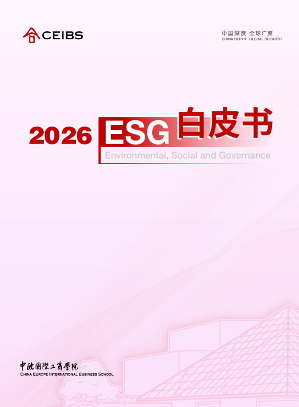 2026 ESG白皮书
