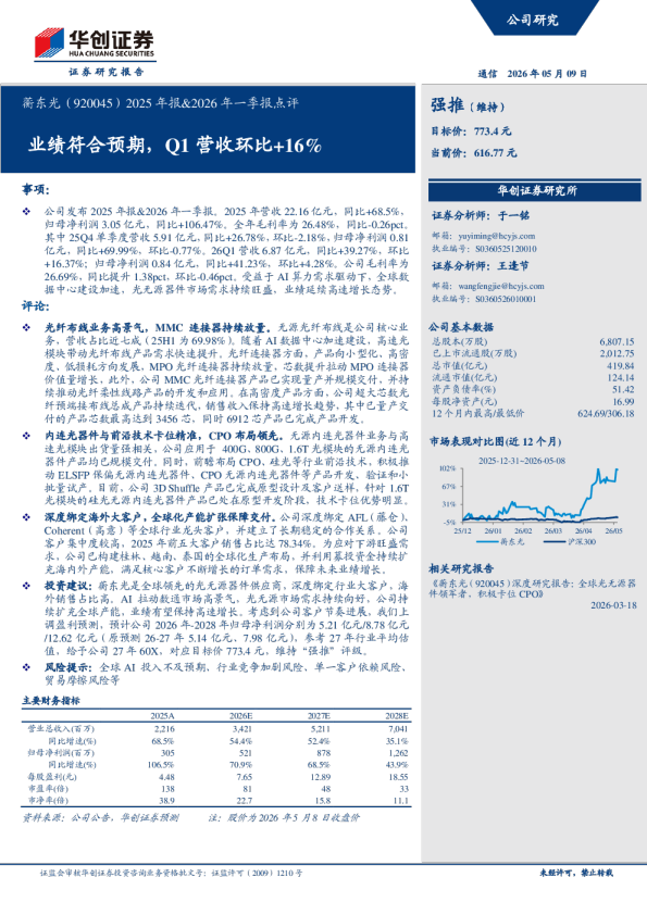 蘅东光（920045）2025 年报&2026 年一季报点评
