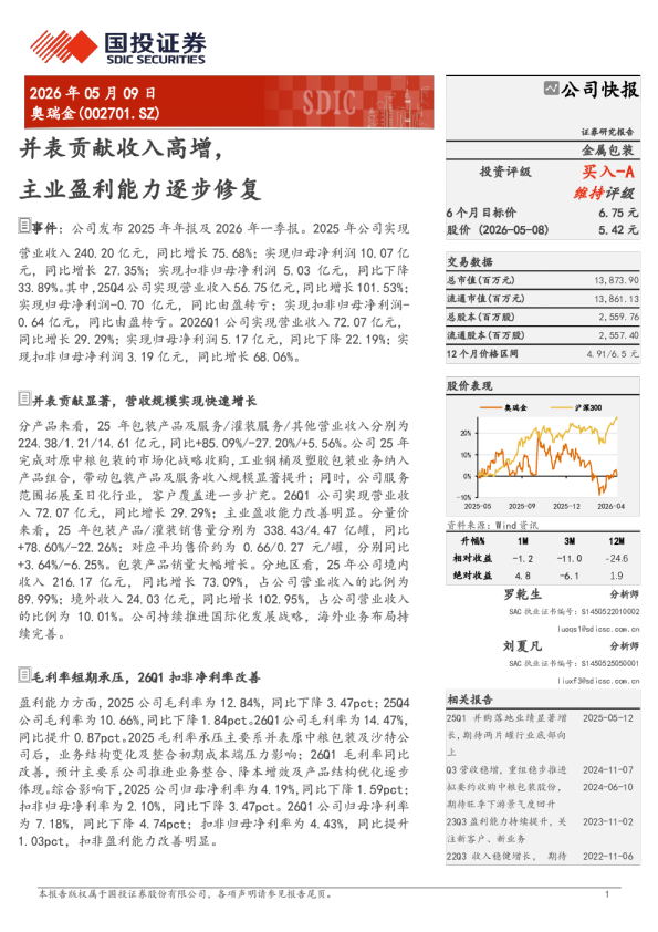 并表贡献收入高增，主业盈利能力逐步修复
