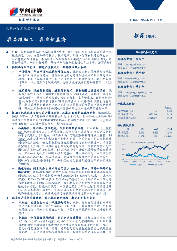 乳制品行业深度研究报告：乳品深加工，乳业新蓝海