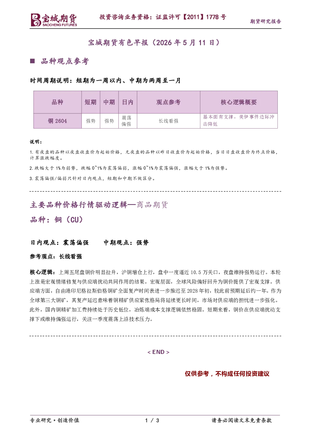 有色早报