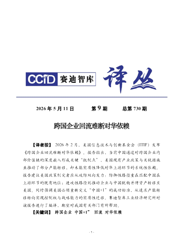 跨国企业回流难断对华依赖