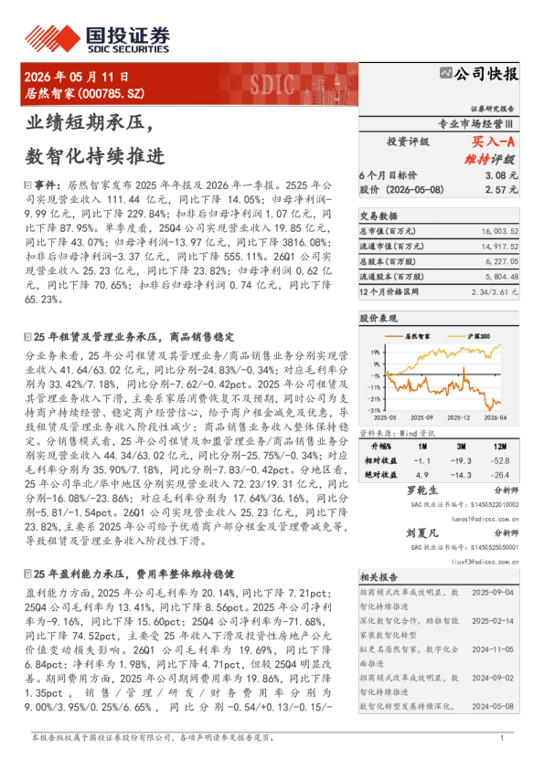 业绩短期承压，数智化持续推进