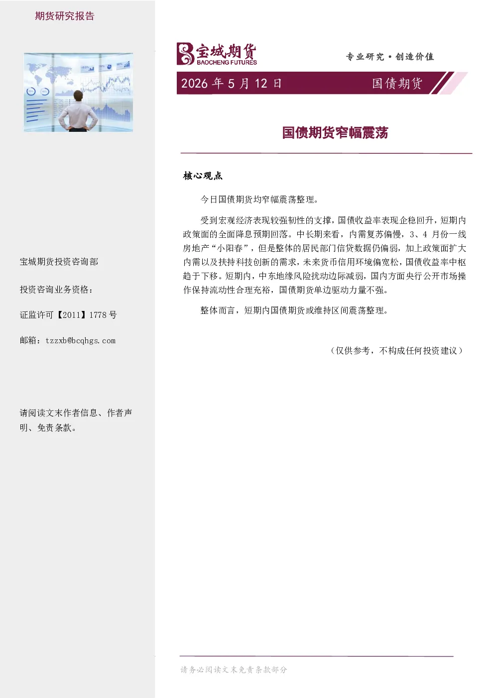 国债期货日报：国债期货窄幅震荡