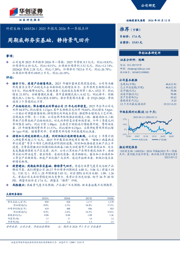 科前生物（688526）2025年报及2026年一季报点评：周期底部夯实基础，静待景气回升