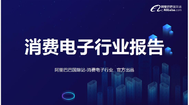 消费电子行业报告