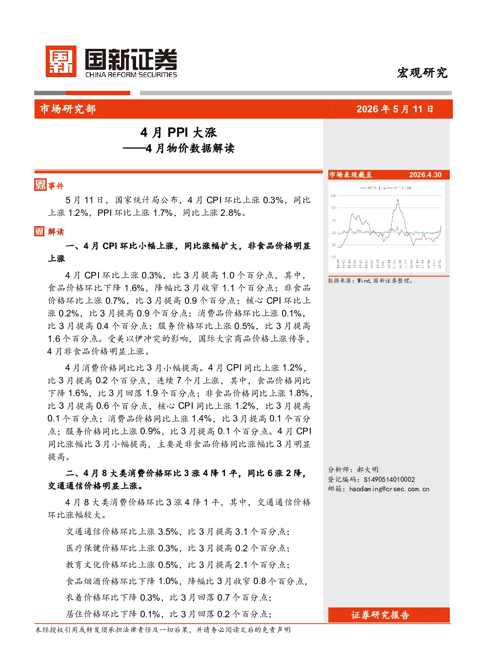 4月物价数据解读：4月PPI大涨