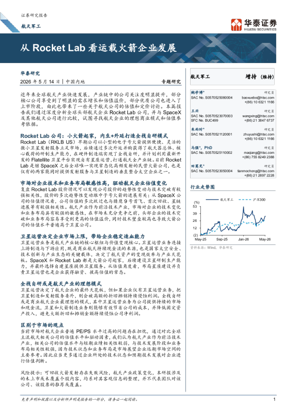 从RocketLab看运载火箭企业发展