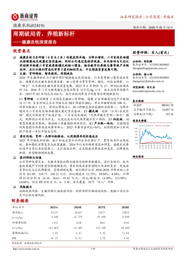德康农牧深度报告：周期破局者，养殖新标杆