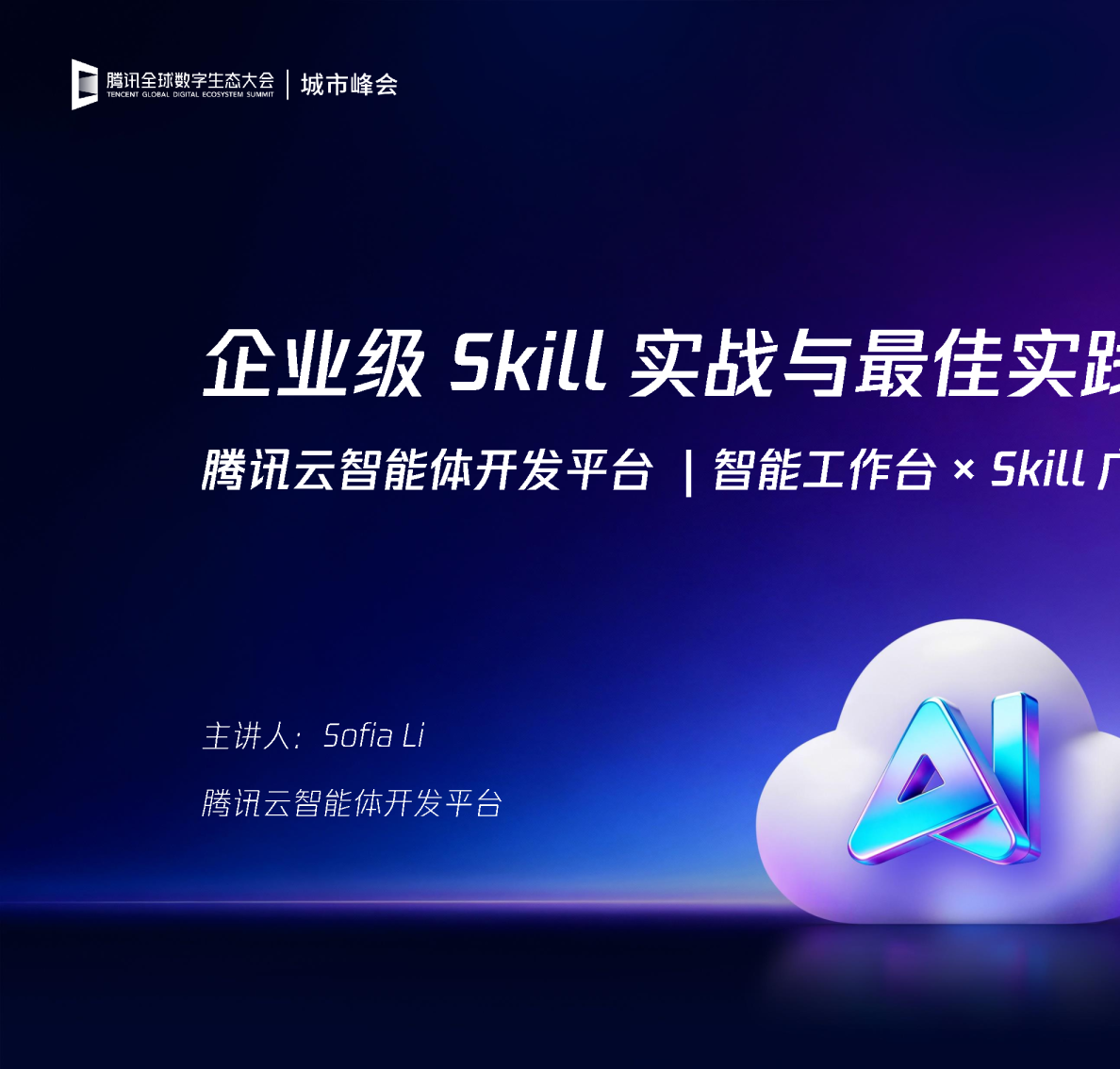 企业级SKill实战与最佳实践