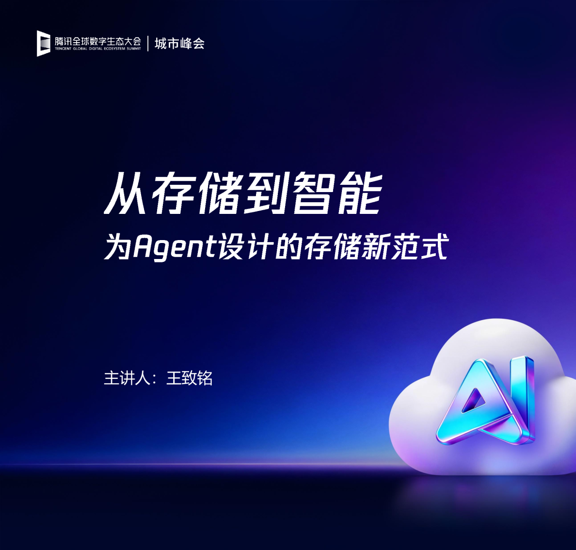 从存储到智能：为 Agent 设计的存储新范式
