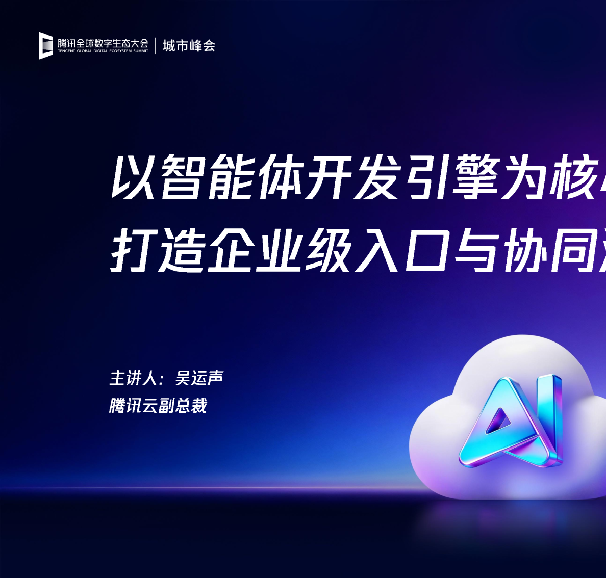 智能体开发引擎：打造企业级入口与协同平台