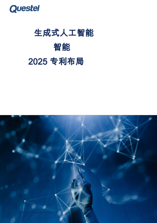 生成式人工智能2025专利布局