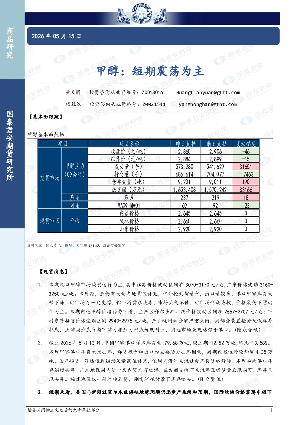 甲醇：短期震荡为主