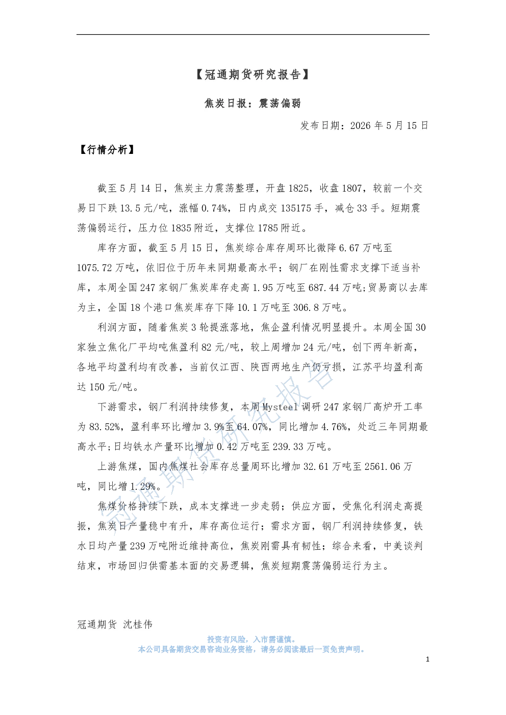 报告封面