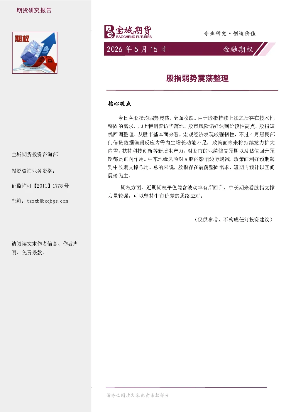 金融期权 | 日报