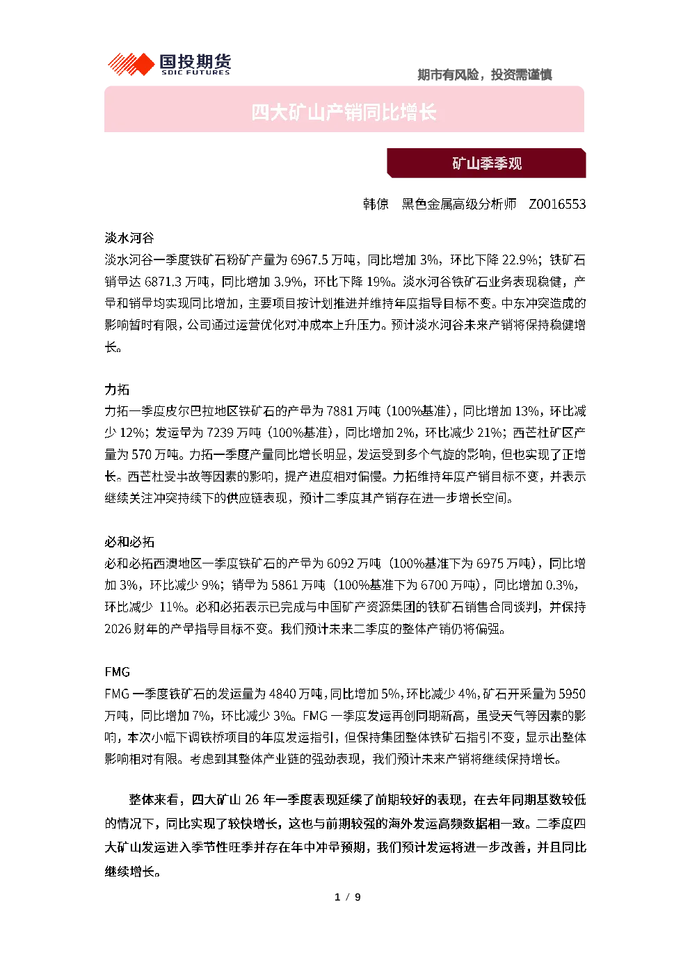 报告封面