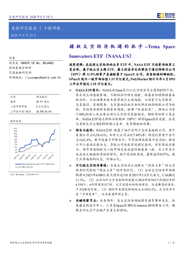 捕捉太空经济机遇的抓手