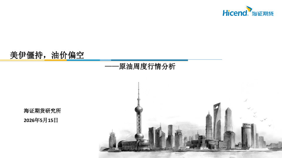 原油周度行情分析：美伊僵持，油价偏空