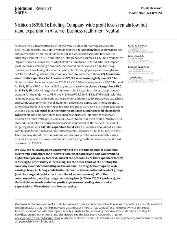 Nichicon（6996.T）：简报：公司整体利润水平仍较低，但AI服务器业务快速扩张得到确认；中性