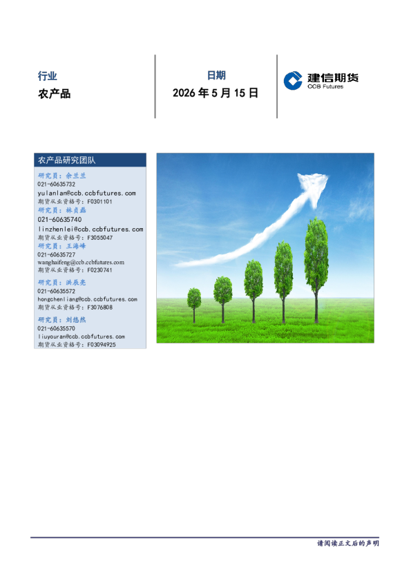 农产品周度报告
