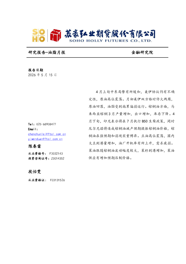 油脂月报