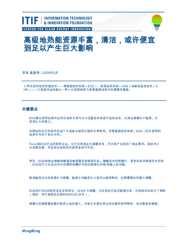 高级地热能资源丰富，清洁，或许便宜到足以产生巨大影响