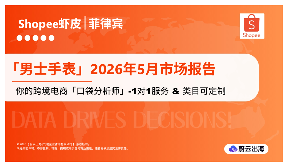 男士手表：2026年5月市场报告