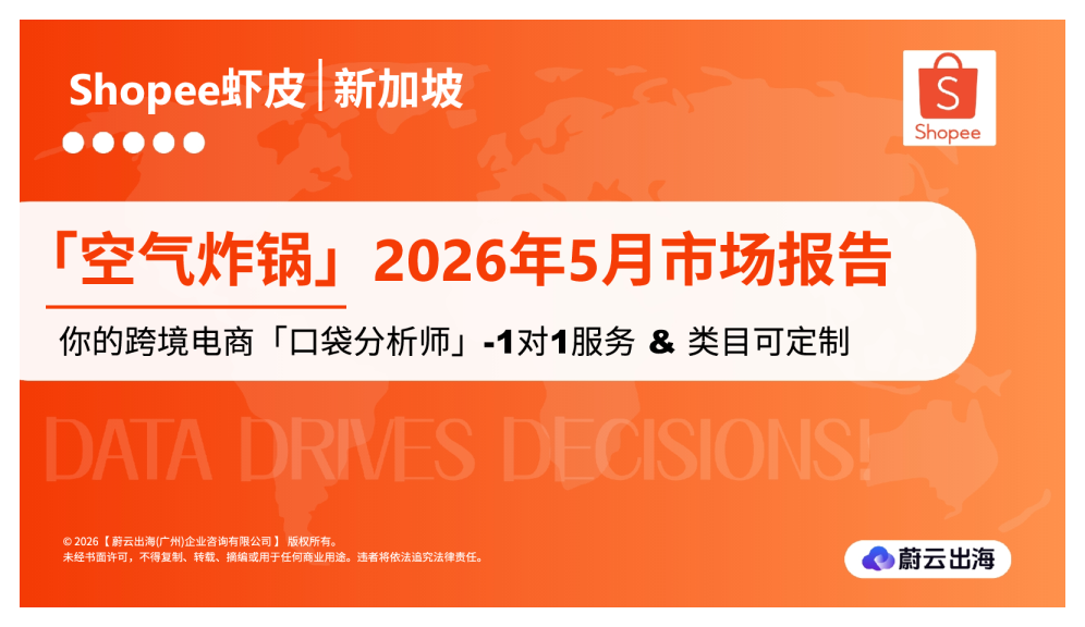 「空气炸锅」2026年5月市场报告