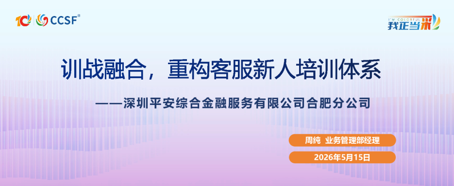 训战融合，重构客服新人培训体系